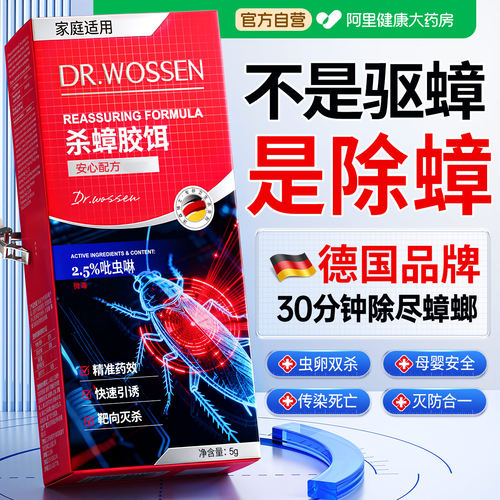 【山姆优选】1滴除掉蟑螂窝