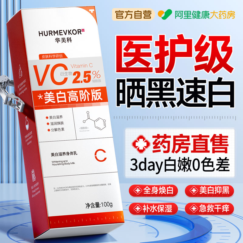 VC烟酰胺美白身体乳晒后修复全身变冷白皮神器保湿滋润女皮肤干燥