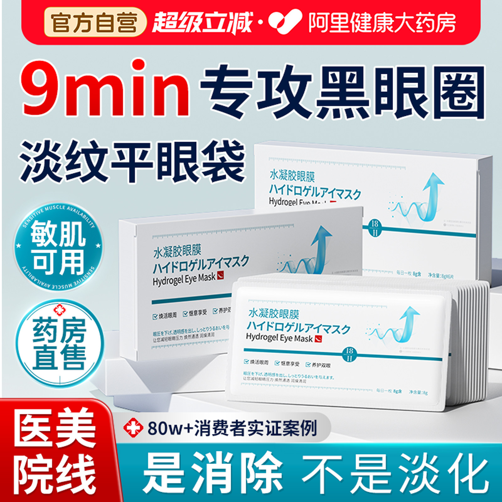 眼膜贴淡化黑眼圈细纹抗衰老祛皱提拉眼袋紧致去消除神器男女正品
