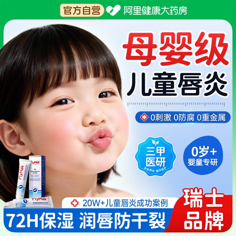 医用儿童唇炎唇膏嘴唇防干裂脱皮儿童专用润唇膏口周炎口角炎正品