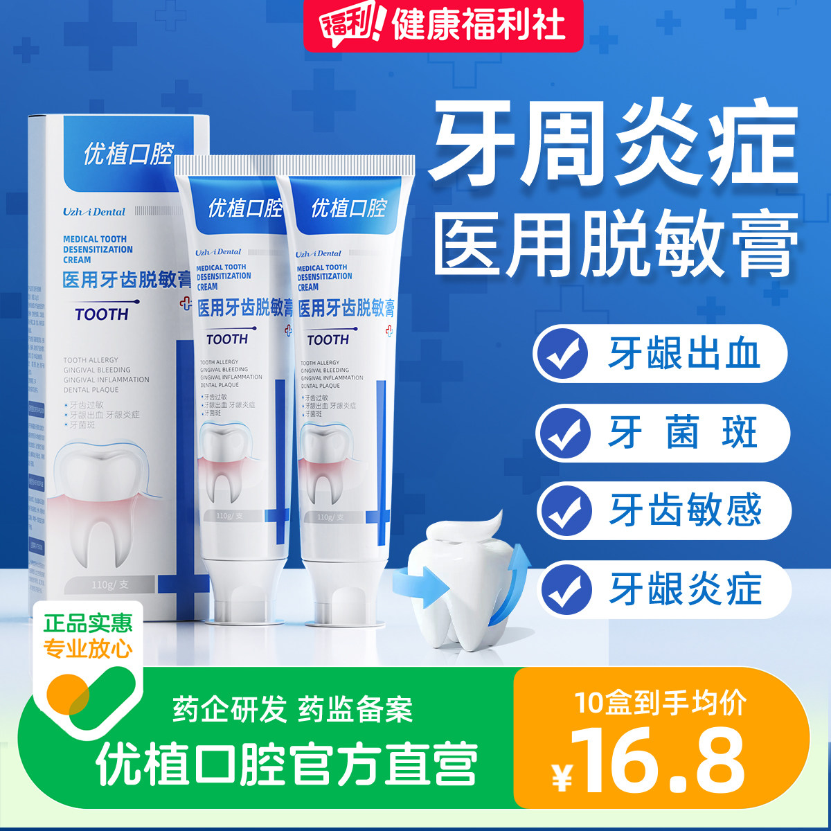 【药房推荐】口腔院线专供牙膏图片