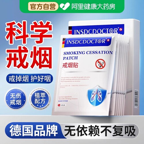 三甲严选丨爆款热销戒烟贴第1名