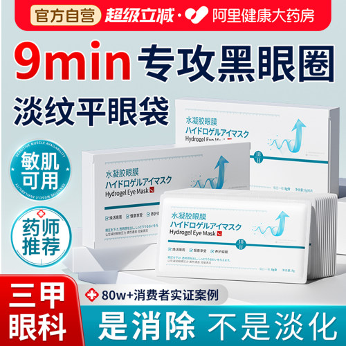 【药房热销】眼膜回购榜T0P.丨