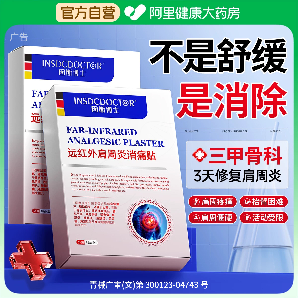 肩周炎肩膀疼痛抬臂无力治劳损肩颈消疼炎止痛舒缓专用贴膏旗舰店