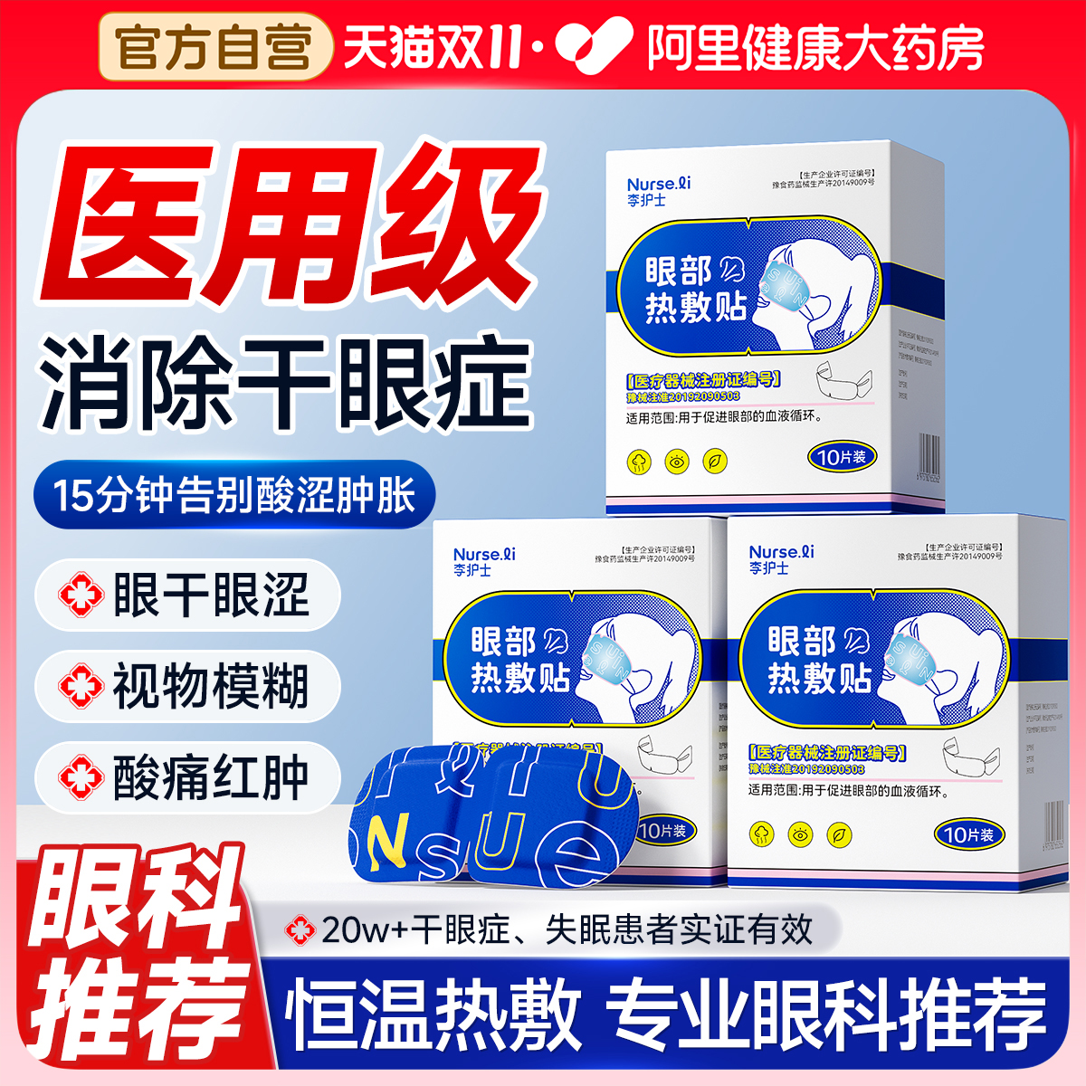 【央妈甄选】治疗干眼症第一眼罩