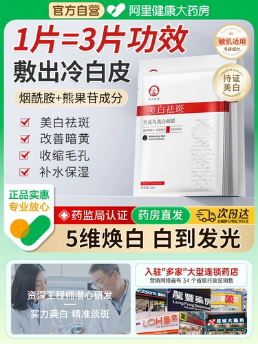 Увлажняющая осветляющая маска для лица содержит никотиновую кислоту, осветляет кожу