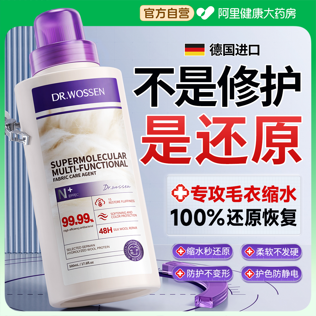 【德国进口】羊毛衫缩水还原T0P