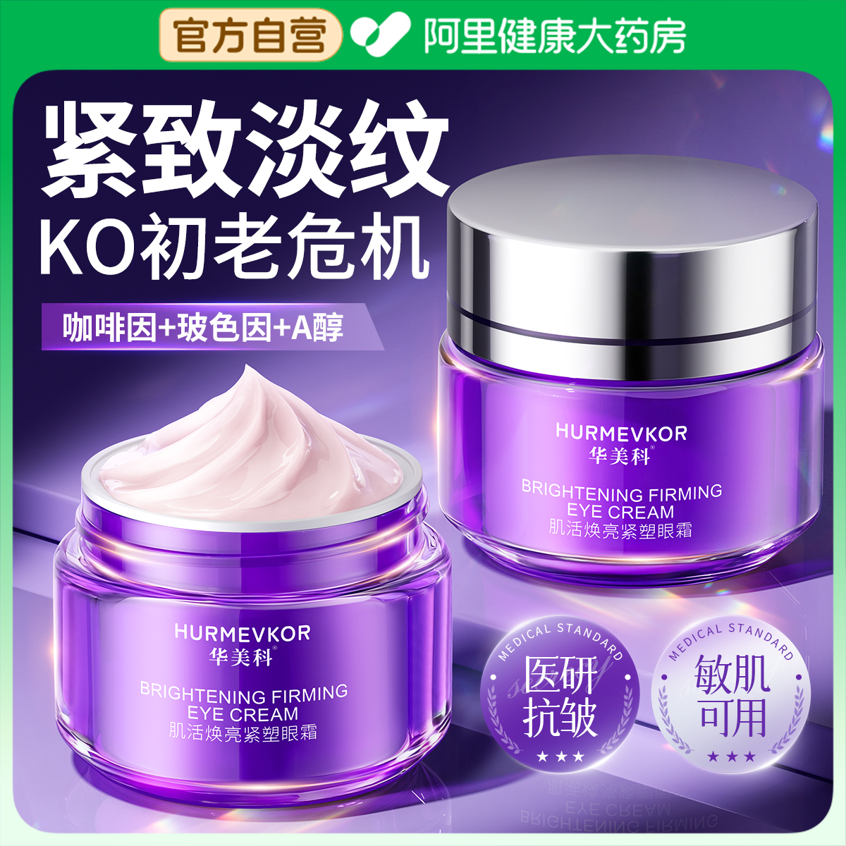 山姆X胖东來热销眼霜排行榜N0.1