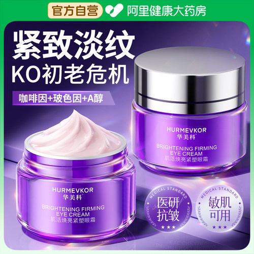 山姆X胖东來热销眼霜排行榜N0.1