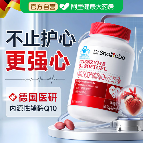 医级强心|内源性辅酶2700mg/瓶