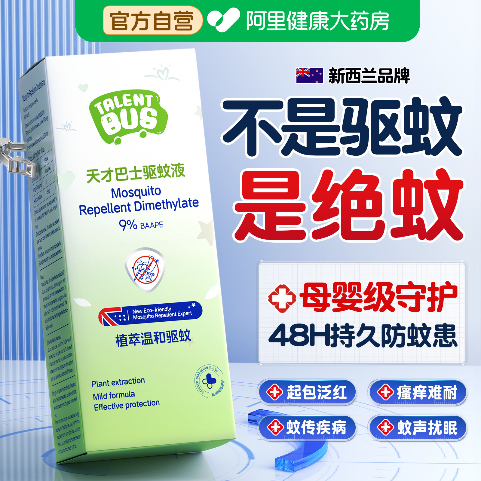 儿童宝宝驱蚊喷雾户外庭院强效持久防蚊液花露水止痒神器可上飞机