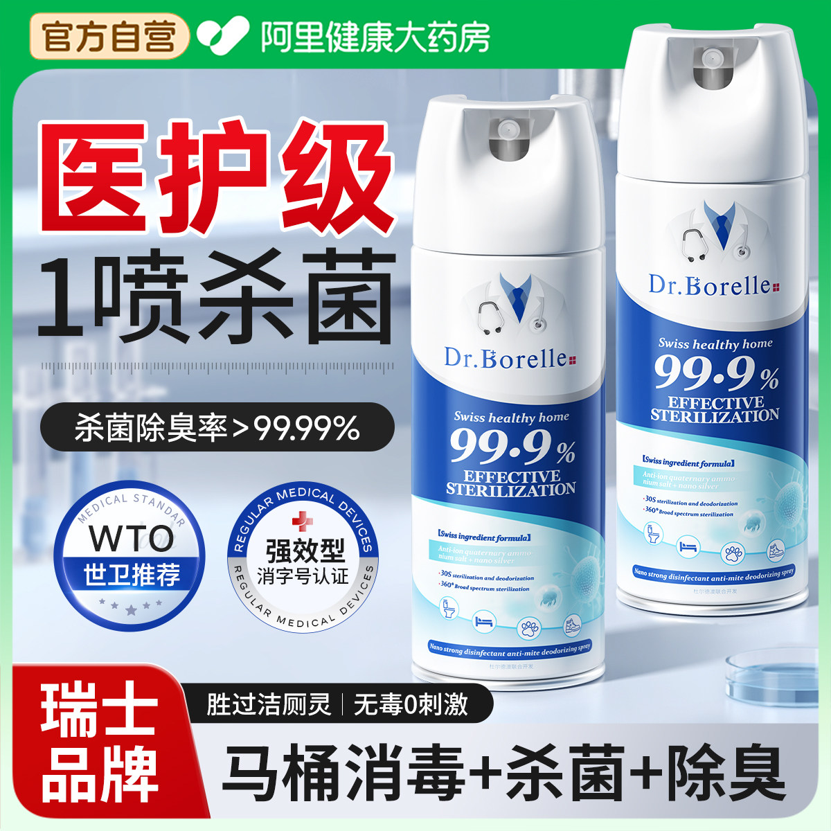 【三甲医护级】病菌杀菌率99.9%