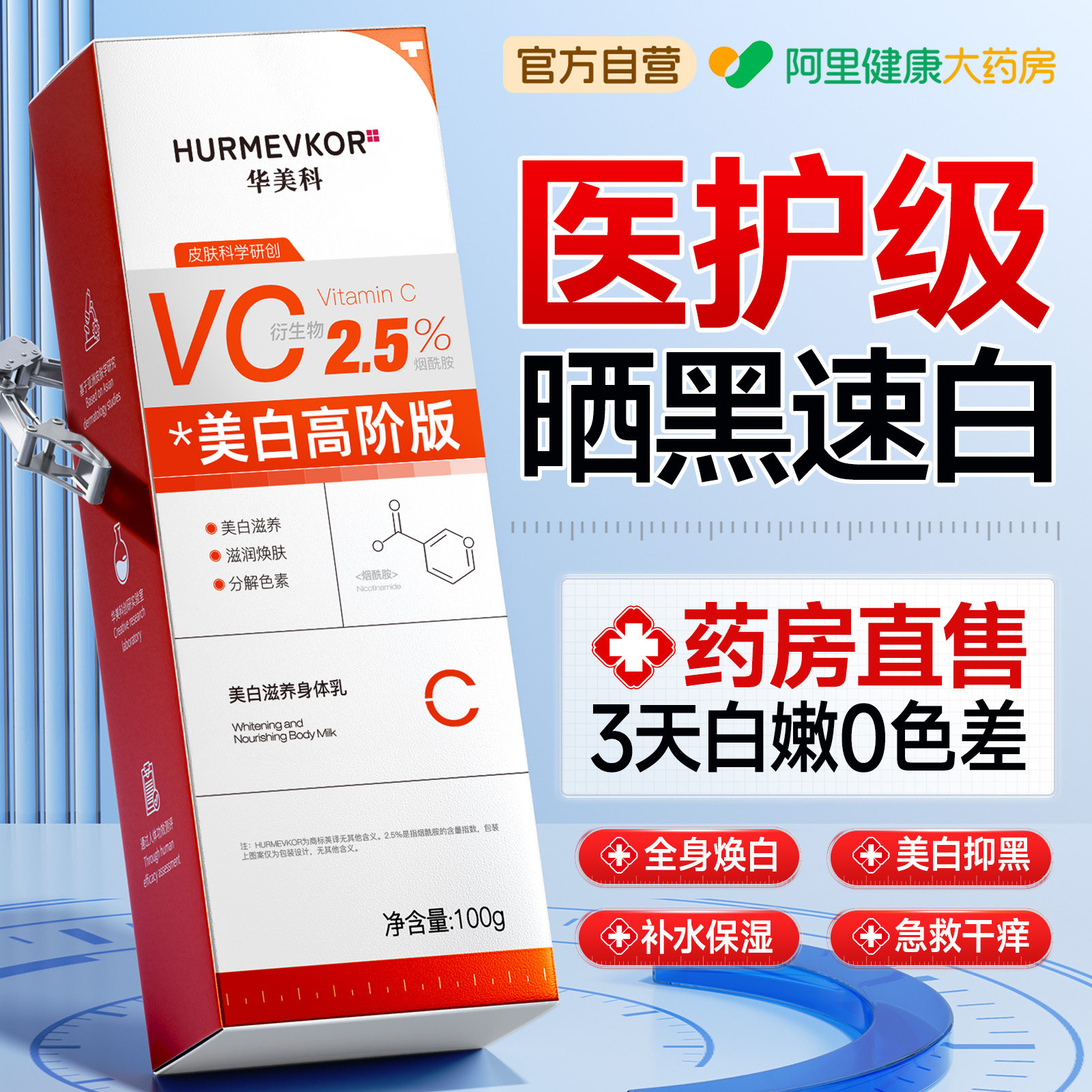 VC烟酰胺美白身体乳晒后修复全身变冷白皮神器保湿滋润女皮肤干燥