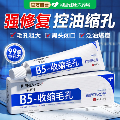 院线级丨B5+水杨酸收缩毛孔