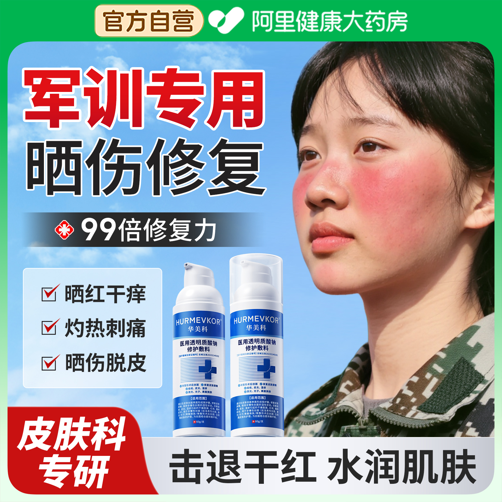 三甲医用丨1抹击退红痒痛