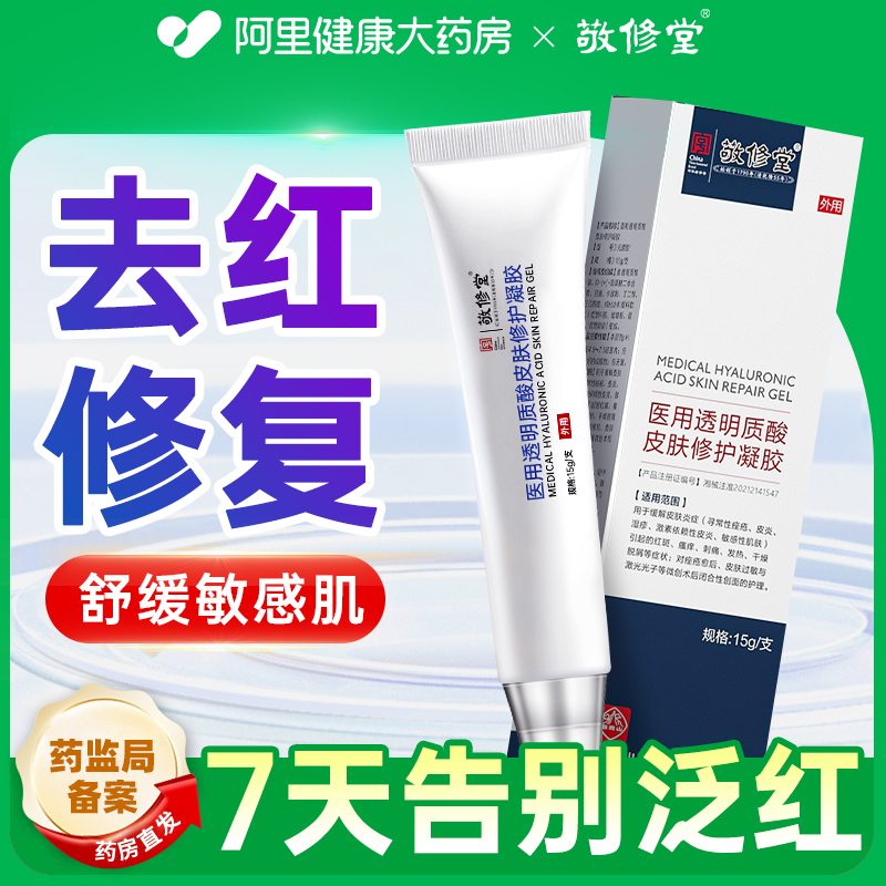 【药监局认可】7天告别泛红！【敏肌挚爱】