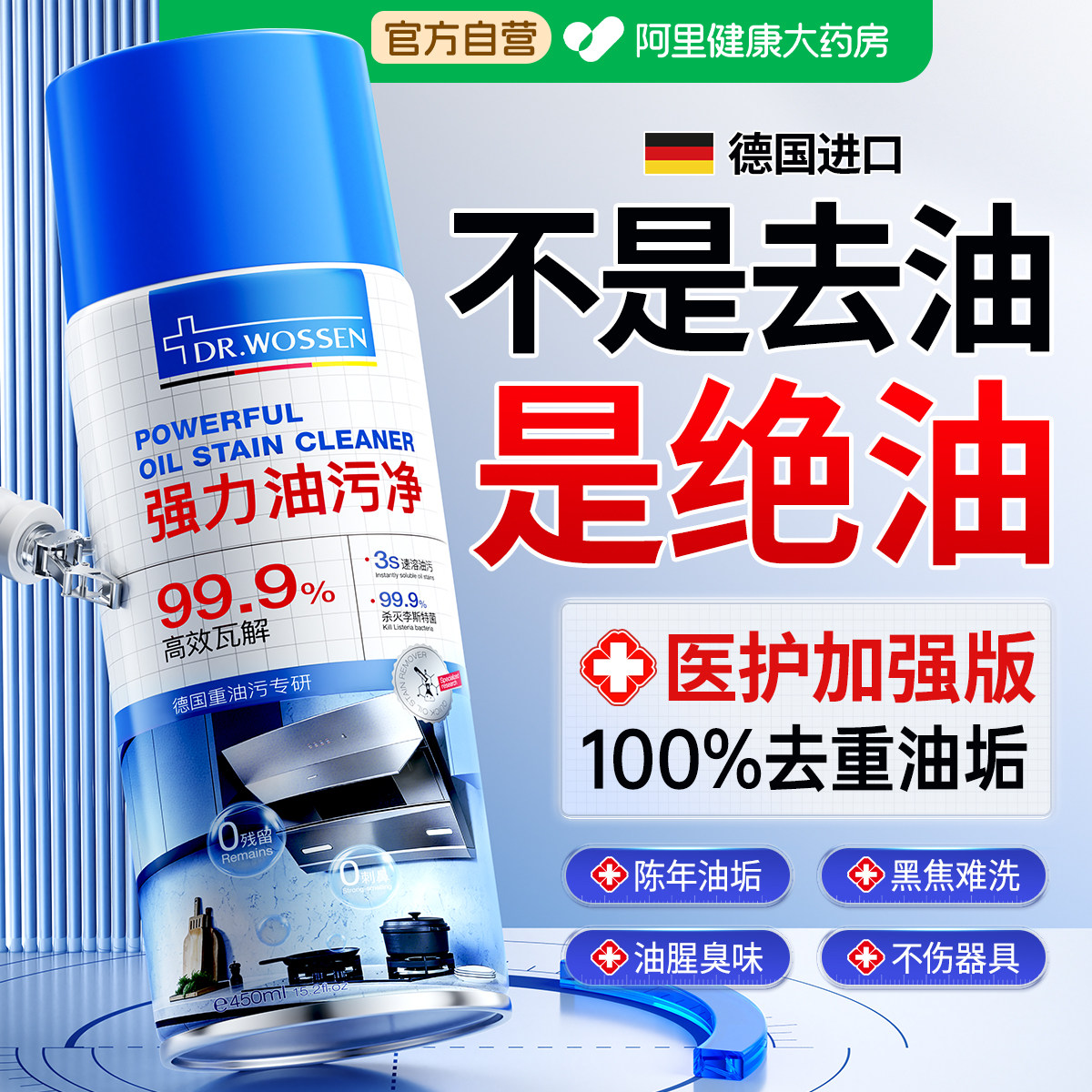 油污净厨房重油污清洁剂椰子油强力去污去油污神器抽油烟机清洗剂