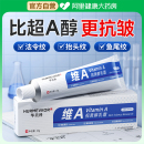 a醇面霜视黄醇紧致抗皱抗衰老维护修复玻色因法令川字纹去除神器