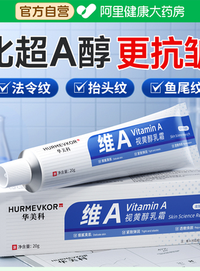 a醇面霜视黄醇紧致抗皱抗衰老维护修复玻色因法令川字纹去除神器