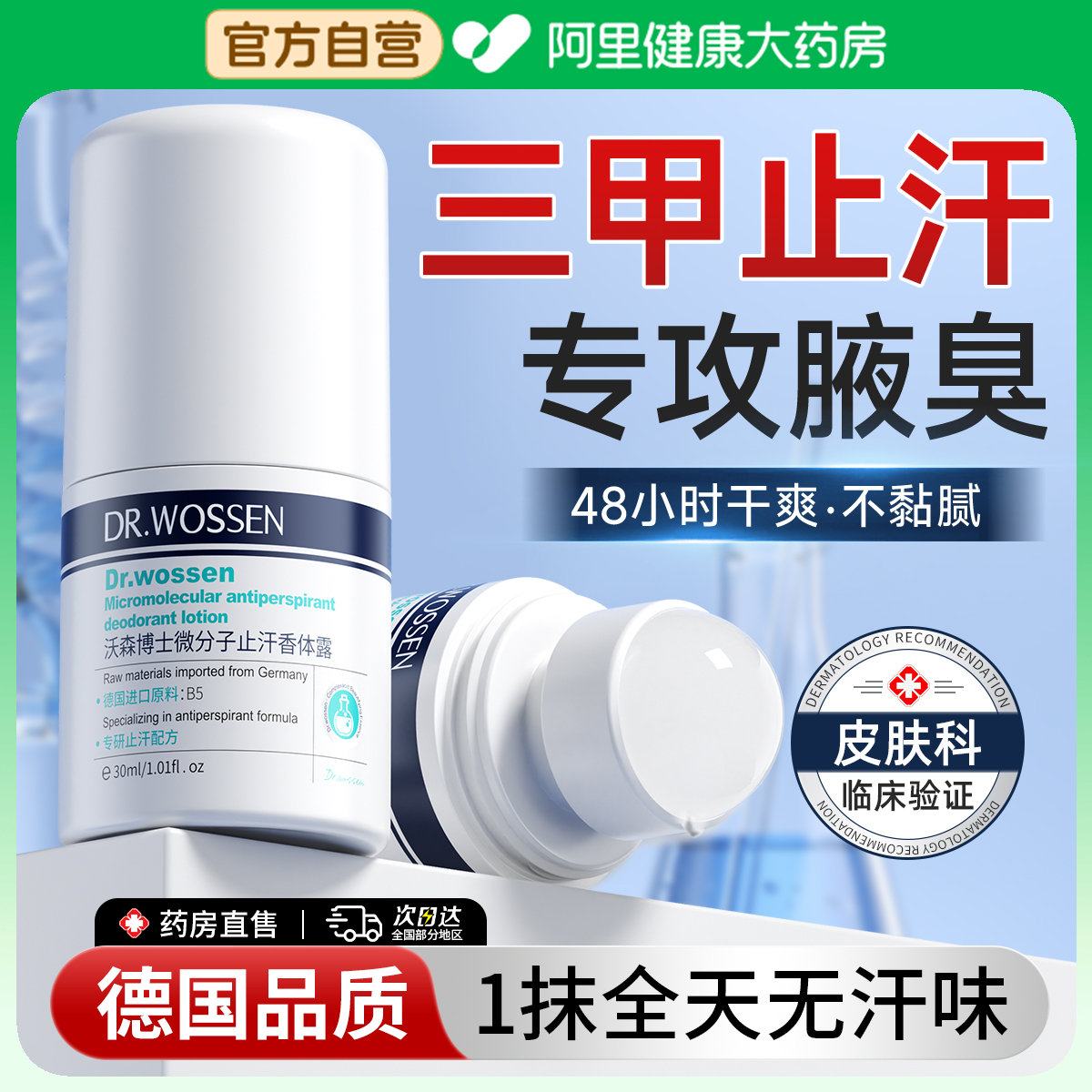 【医学级】腋下止汗去狐No1.