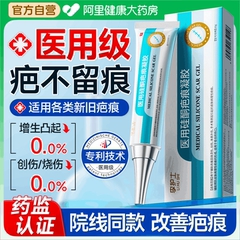 祛疤膏去疤痕修复除疤膏医用硅酮凝胶敷料增生剖腹儿童产烫伤专用