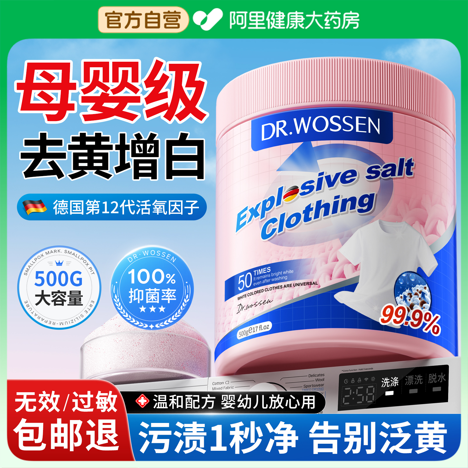 山姆商超热卖丨100%灭渍去黄增白