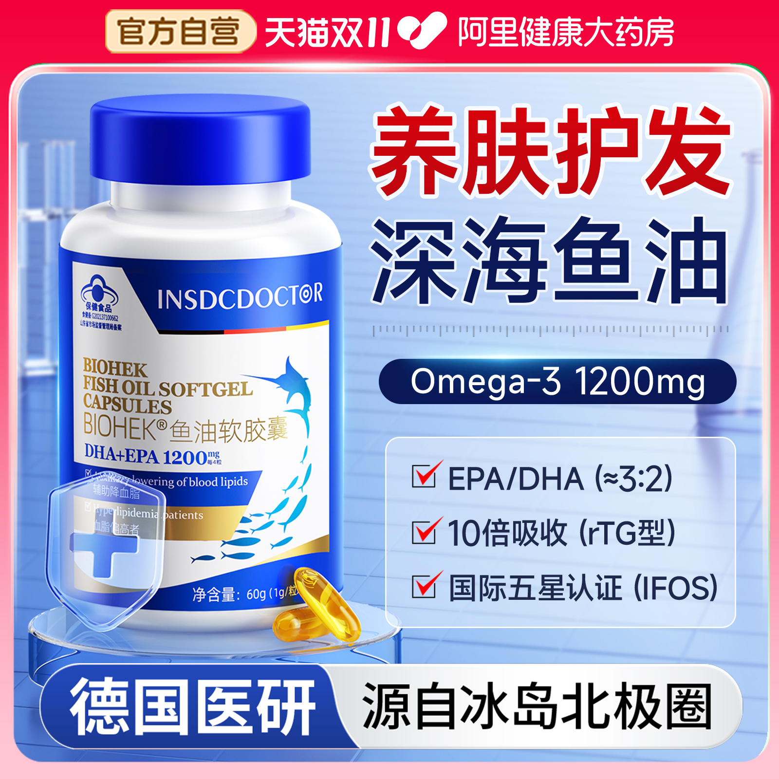 【德国品牌】Omega-3鱼油1200mg