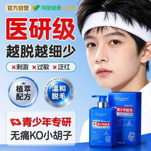 【青少年专研】温和脱净不留黑点
