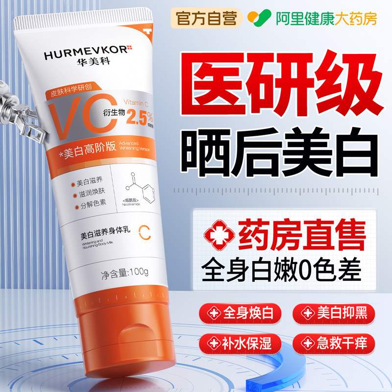 VC烟酰胺身体乳军训晒后黑美白修复保湿滋润全身冷白皮变白神器