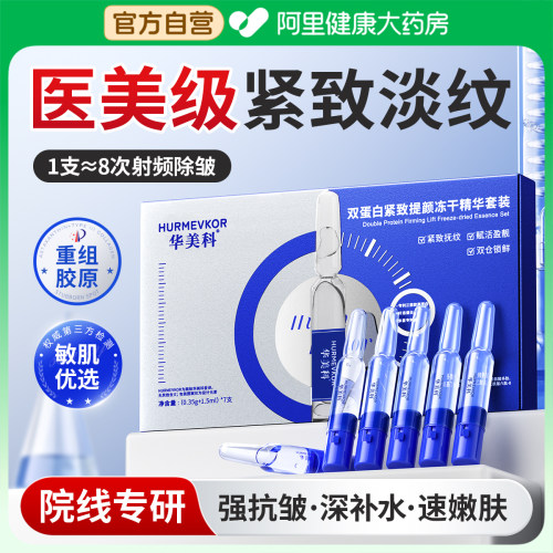 次抛精华液紧致抗皱抗衰老补水保湿冻干粉修护胶原蛋白正品官方 - 封面