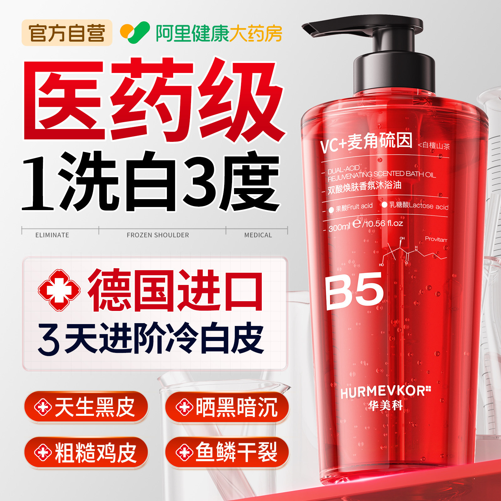 果酸沐浴油成人身体养肤持久留香72小时香水美精油白正牌品沐浴露