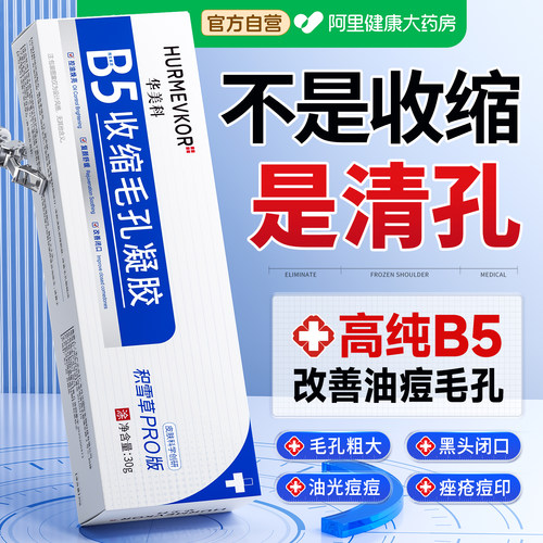 收缩毛孔粗大修复去黑头闭口粉刺水杨酸祛痘印男女b5精华液凝胶