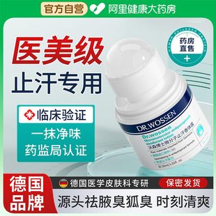 去异味止汗露女腋下除狐臭香体走珠持久留香喷雾四氯羟铝锆男滚珠