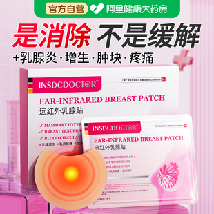 医用乳腺贴乳房胀痛增生结节疏通消散结硬块囊肿纤维瘤腺炎药膏贴