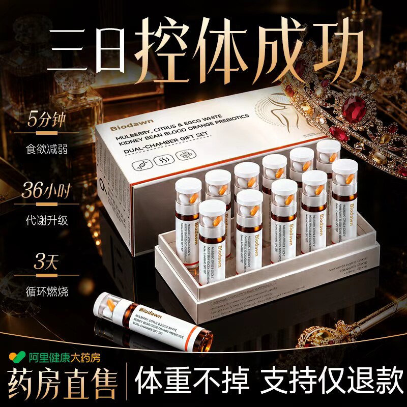 【3日控体成功 超模专享】无效可售后 懒人身材管理 重塑代谢升级