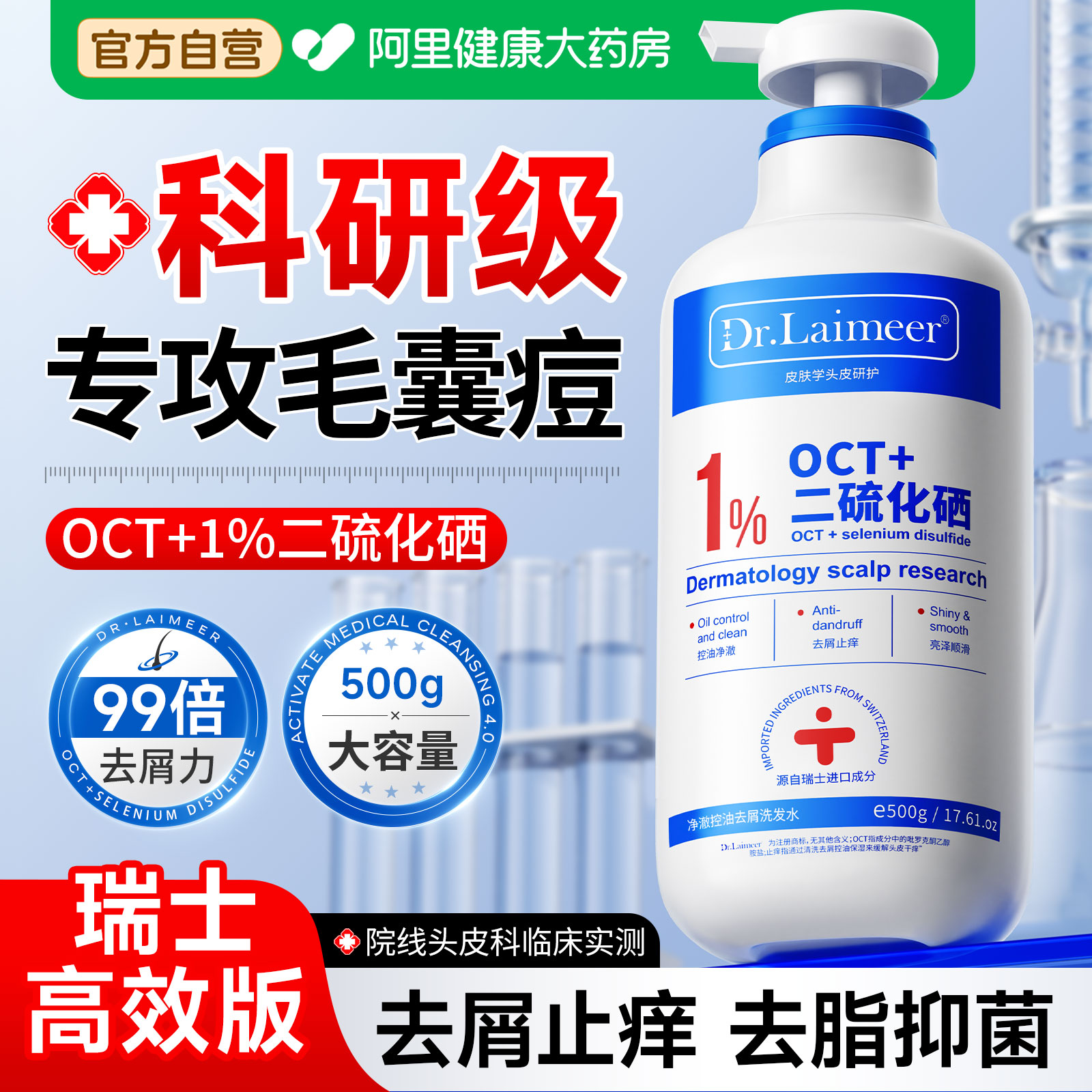 二硫化硒洗头发水液去屑止痒控油蓬松头皮毛囊除螨炎洗发露膏男女