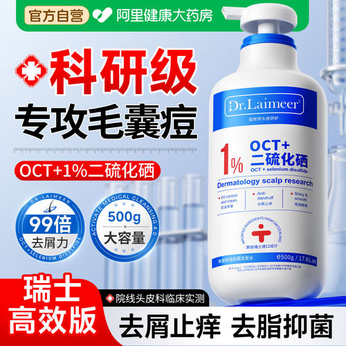 瑞士品牌丨N0.1二硫化硒洗发水