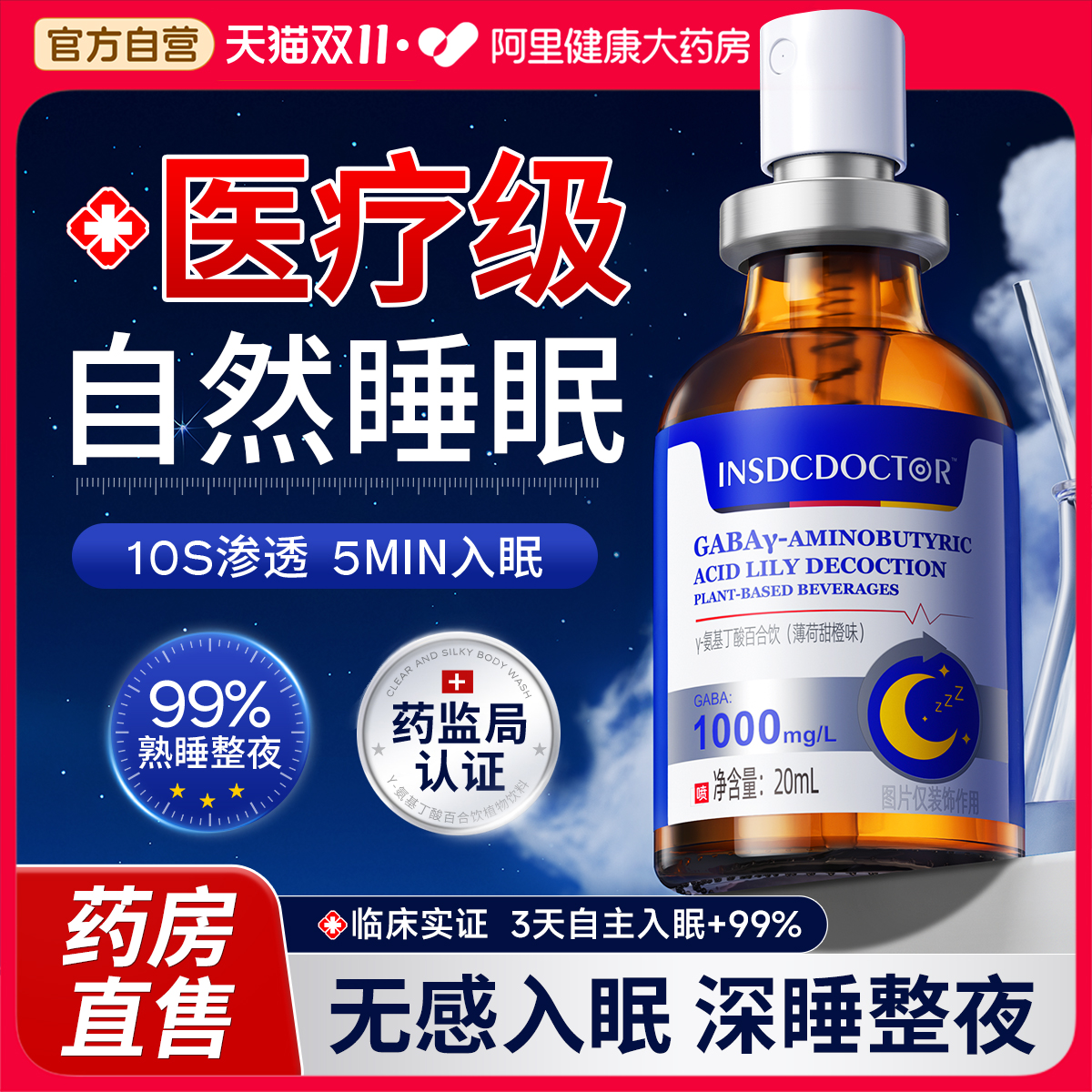 gaba氨基丁酸口喷软糖黑褪素助安瓶眠官方正品旗舰店失睡改善眠