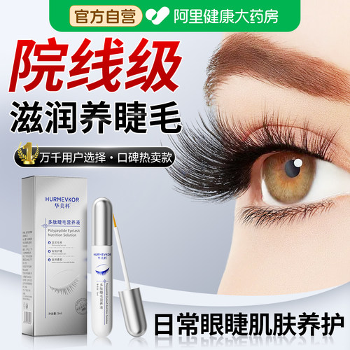 多肽睫毛营养液滋养保湿眉毛睫毛膏官方正品