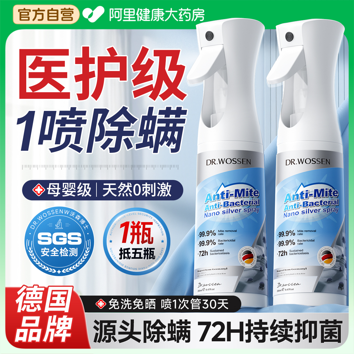 山姆热销爆款丨母婴级除螨喷雾