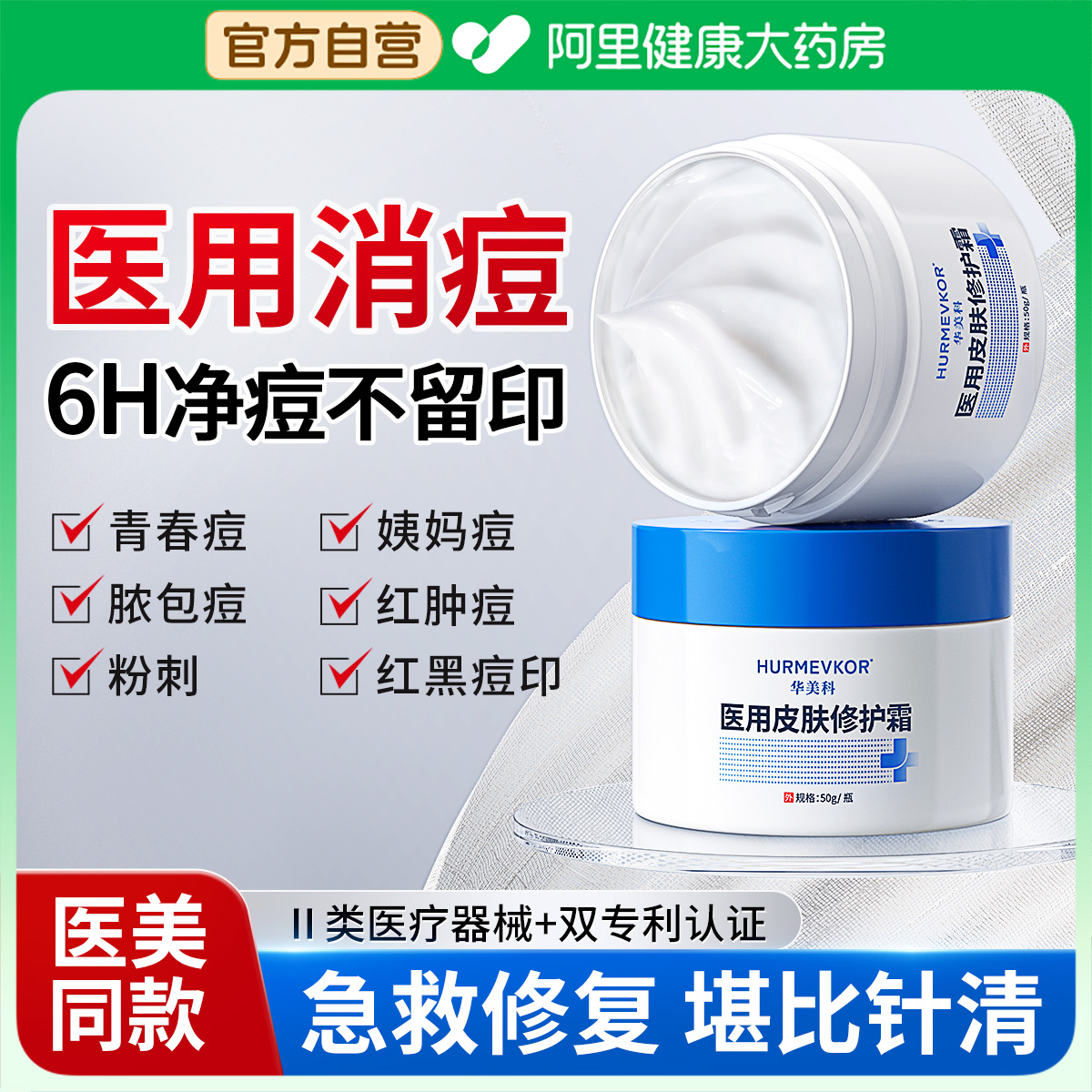 【医用级】净痘淡印修复面霜N0.1