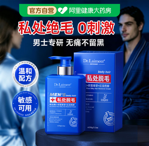 【瑞士专研】男士私密处脱毛膏