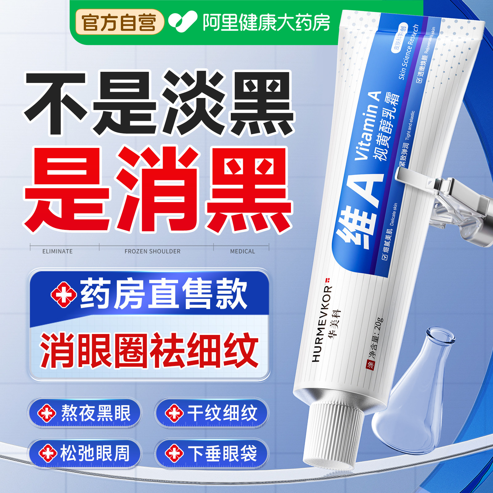 眼霜淡眼圈化黑细纹提拉紧致抗皱去衰消老眼袋贴神器除特别严重