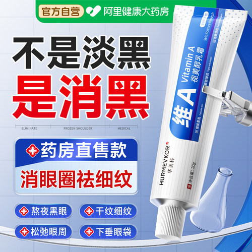【药房同款】紧致眼周/靓双眸