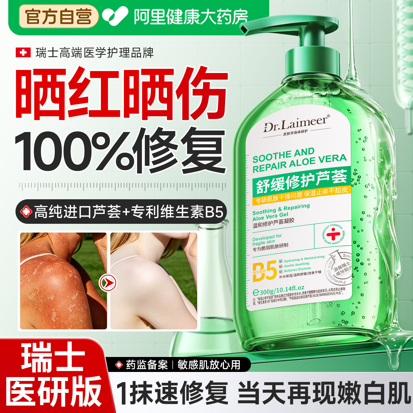芦荟凝胶晒后修复正品官方旗舰店补水保湿皮肤伤军训急救天然专用
