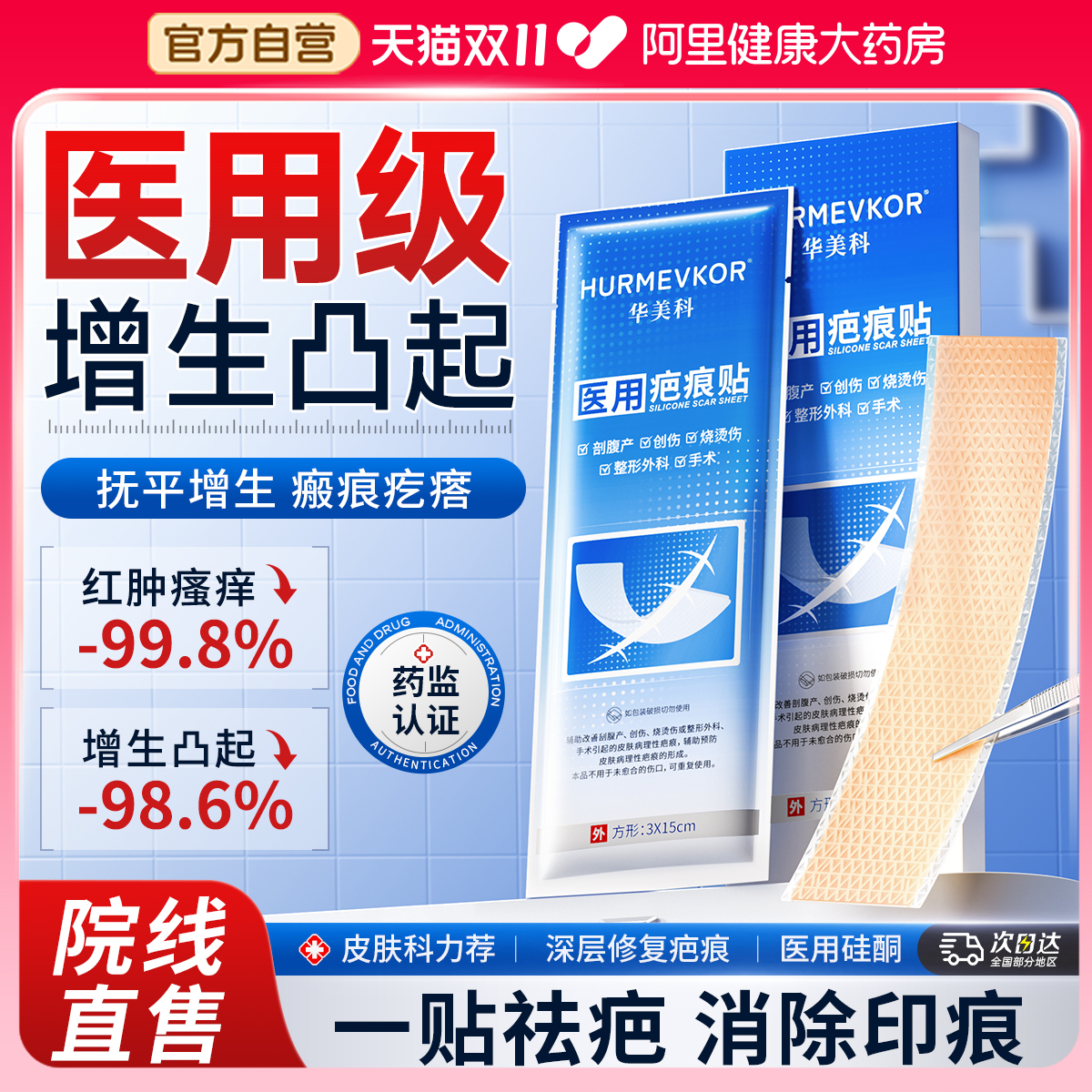 【三甲医用】专攻增生凸起疤痕