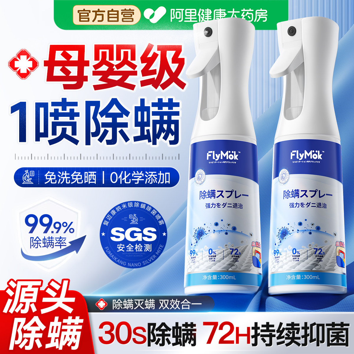 除螨喷雾杀菌剂去螨虫神器消毒床上母婴可家用学生宿舍专用旗舰店,居家日用,除螨喷雾,淘宝优惠券,粉丝福利购,淘宝优惠卷