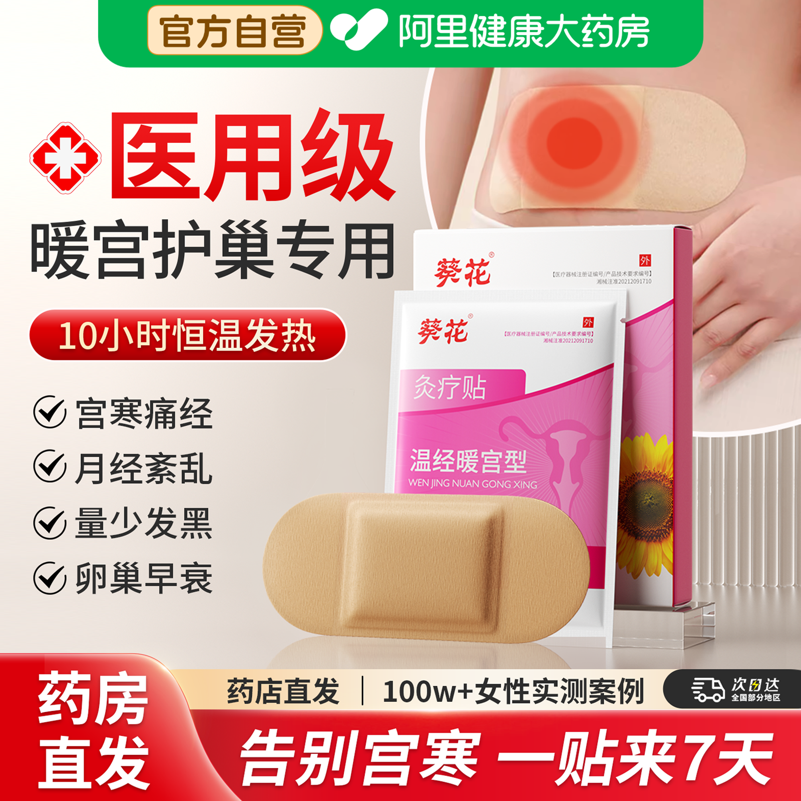 暖宫贴月经量少调理气血不来大姨妈神器专用正品女宫寒暖卵巢热敷,医疗器械,膏药贴（器械）,淘宝优惠券,粉丝福利购,淘宝优惠卷