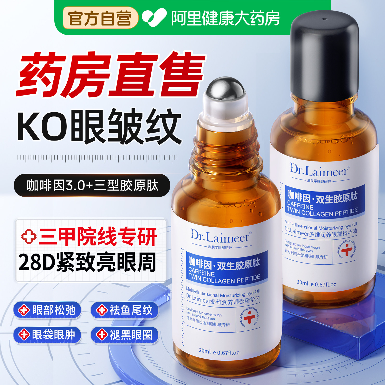 眼油抗皱紧致抗衰老精华油一眼部按摩去细纹精油第名霜滚珠精华液
