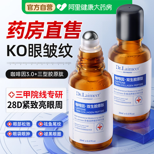 【药房直售】眼部抗皱淡纹NO.I